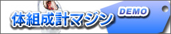 体組成計マシン