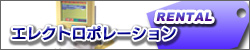 エレクトロポレーション