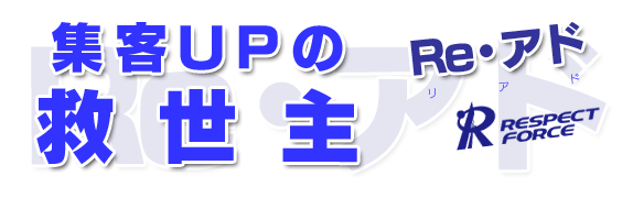 エステ美容業界の広告サポートサービス