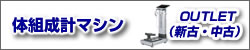 体組成計マシン